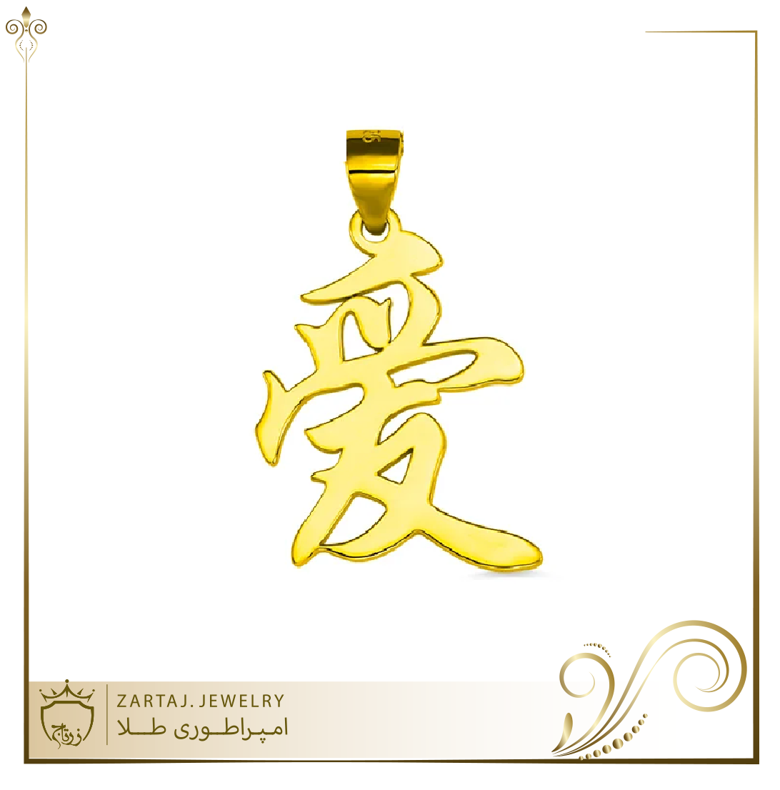 پلاک طلا ژاپنی کانجی